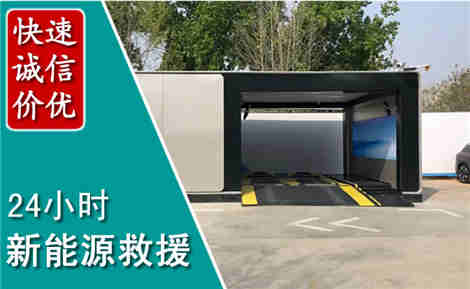 根河新能源汽车救援场景与案例
